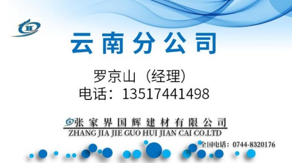 張家界國(guó)輝建材有限公司,張家界塔吊租賃,施工電梯租賃,重型吊車租賃,隨車吊租賃,辦公車輛